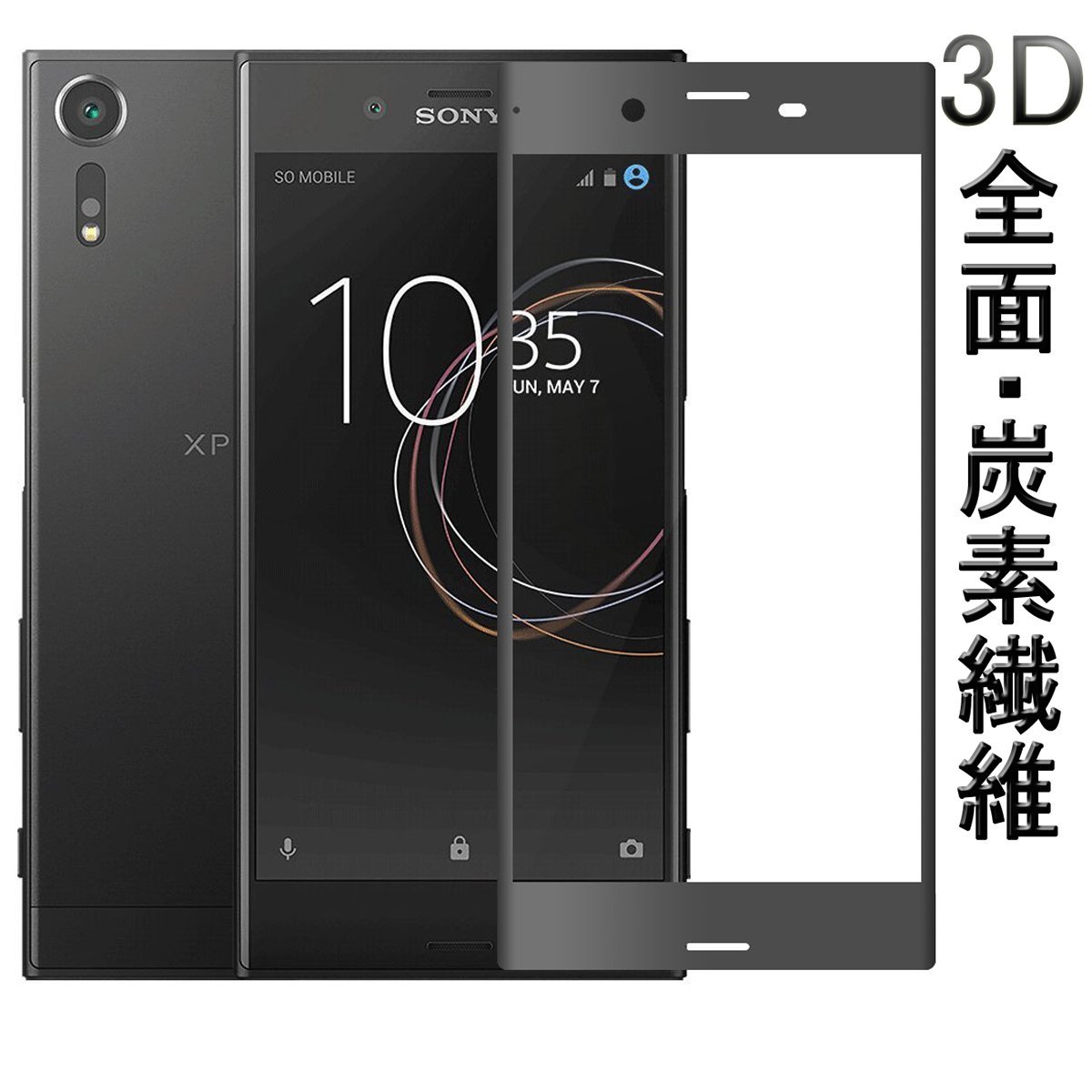 AMOVO【3D全面】 Xperia XZs フィルム 炭素繊維 エクスペリア XZs ガラスフィルム SOV35 硬度9H 鮮やか カーボンフィルム (Xperia XZs, ブラック)