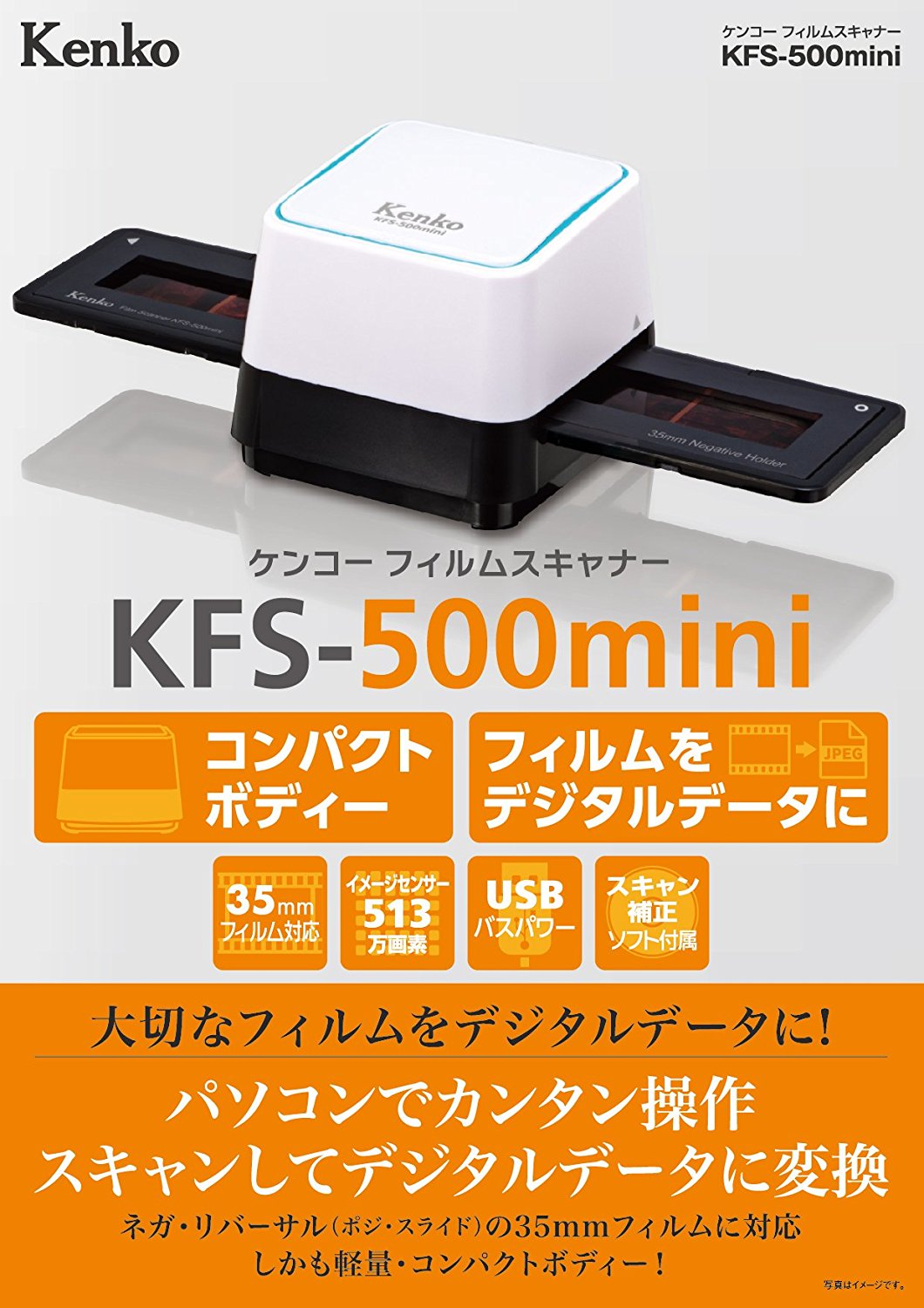 Kenko カメラ用アクセサリ フィルムスキャナー 513万画素 KFS-500MINI