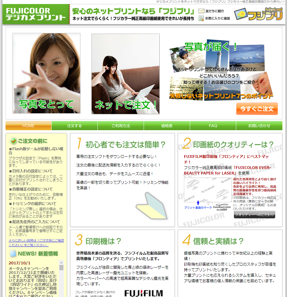 ネット注文でらくらく！　フジカラー純正高級印画紙使用できれいが長持ち
