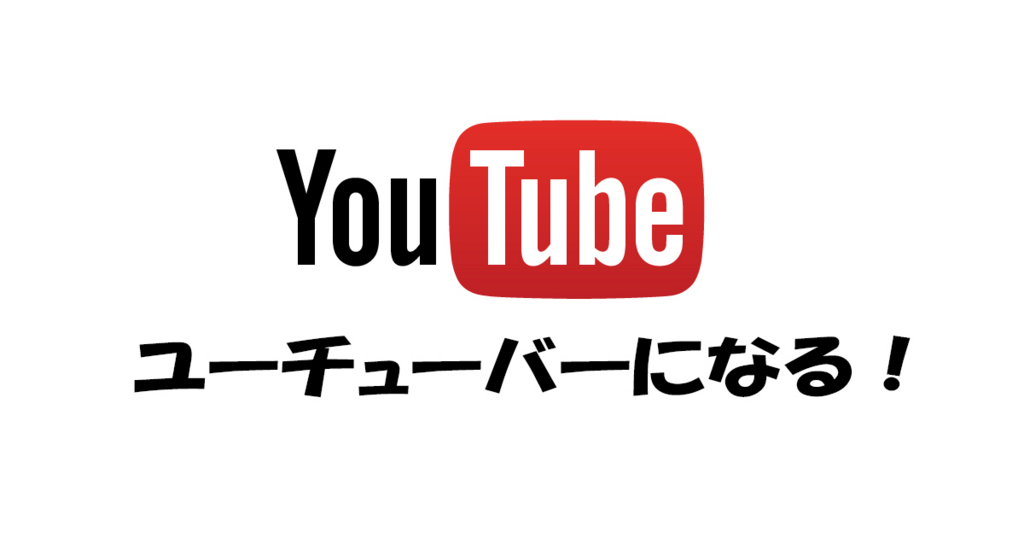 Youtube 自宅ユーチューバーになるためには 背景はオシャレに Lurecrew