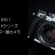 Fujifilm Xシリーズ ミラーレス一眼