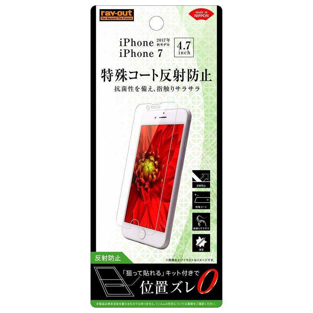 レイ・アウト iPhone8 / iPhone7 フィルム さらさらタッチ 指紋 反射防止 RT-P14F/H1
