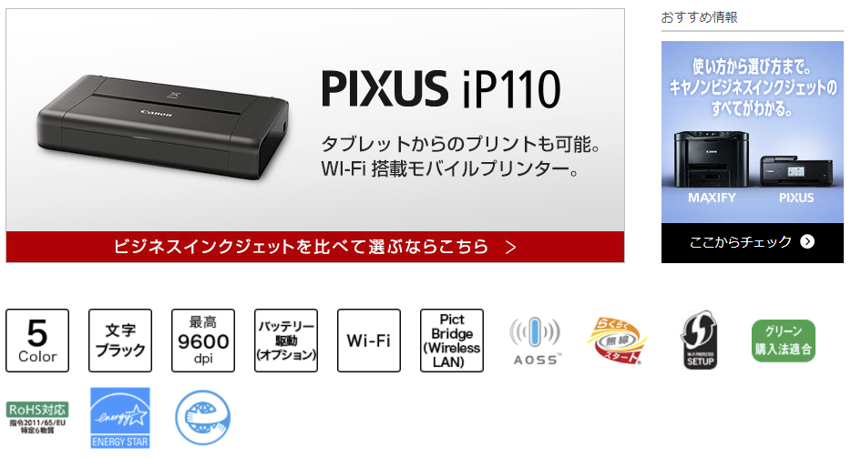 Canon PIXUS IP110 ④ モバイルプリンター バッテリー付 実用品+