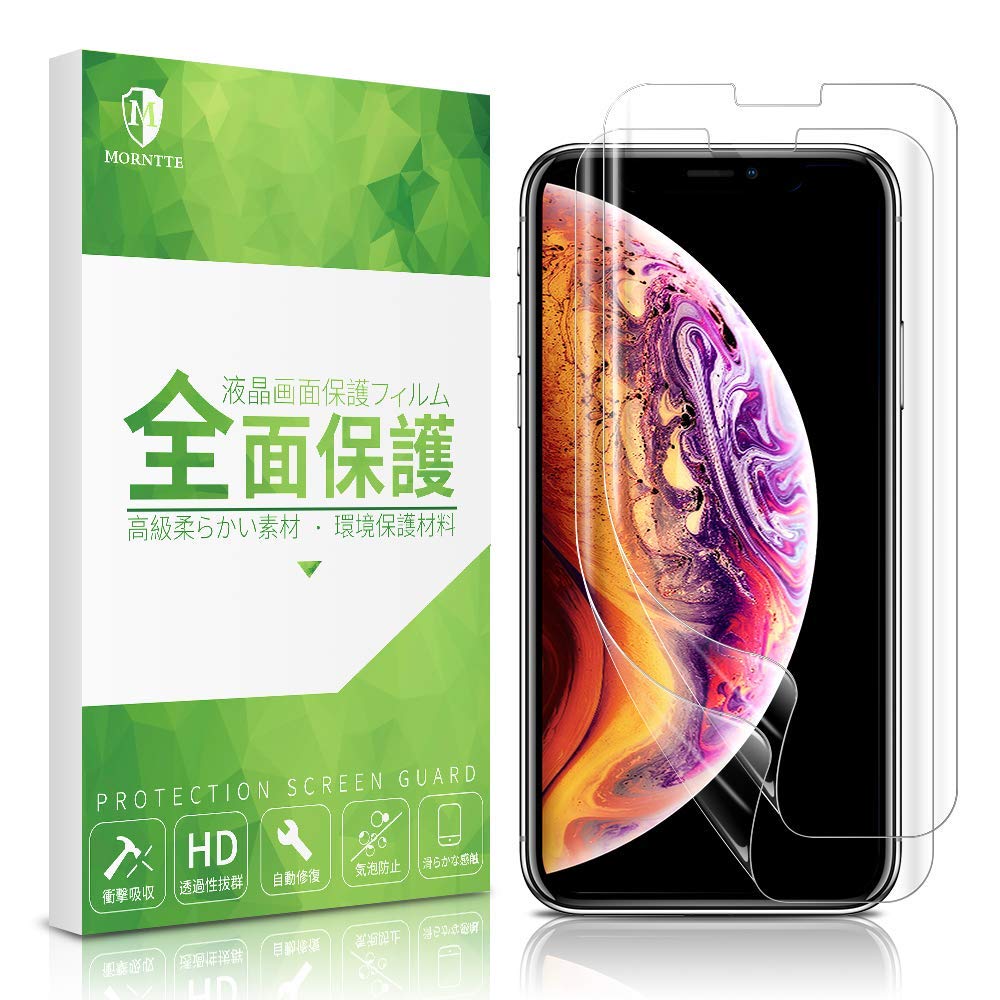 【2枚セット】MORNTTE iPhoneXs/X 対応 全面液晶保護フィルム ケースに干渉せず/手触り抜群/超薄0.15mm/TPU素材 アイフォンXs/アイフォンX 用 全面保護フィルム (iPhoneXs/X，5.8インチ用)