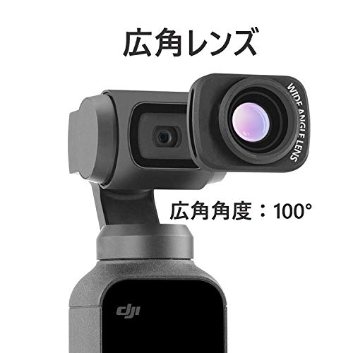 DJI OSMO POCKET 広角レンズ